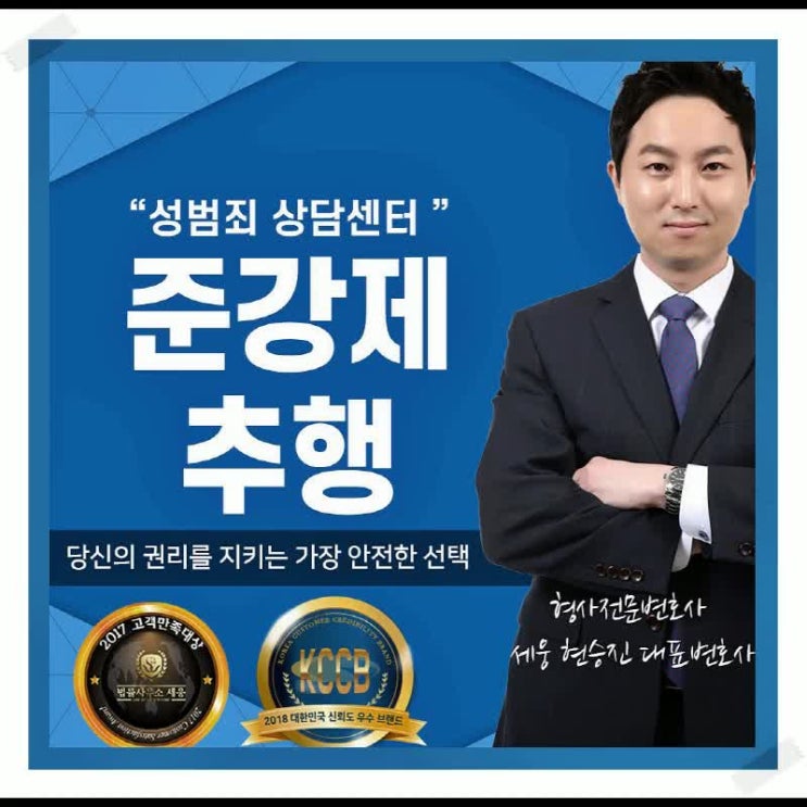  준강제추행 처벌 현명하게 대응하는법