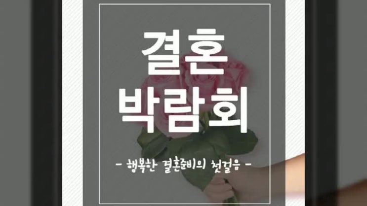  세종 웨딩박람회신청 서두르세요!