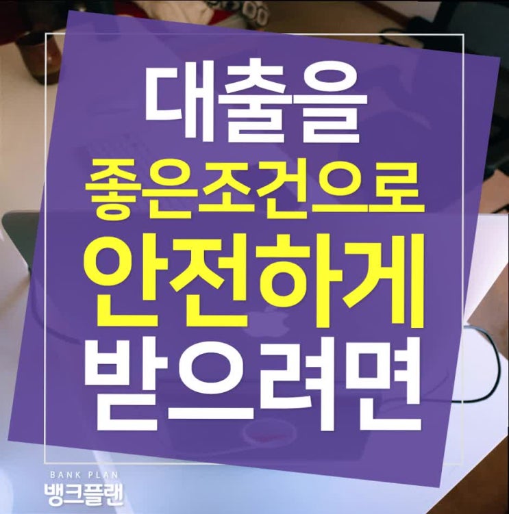  사업대출 부담없이 실행하는게 베스트.