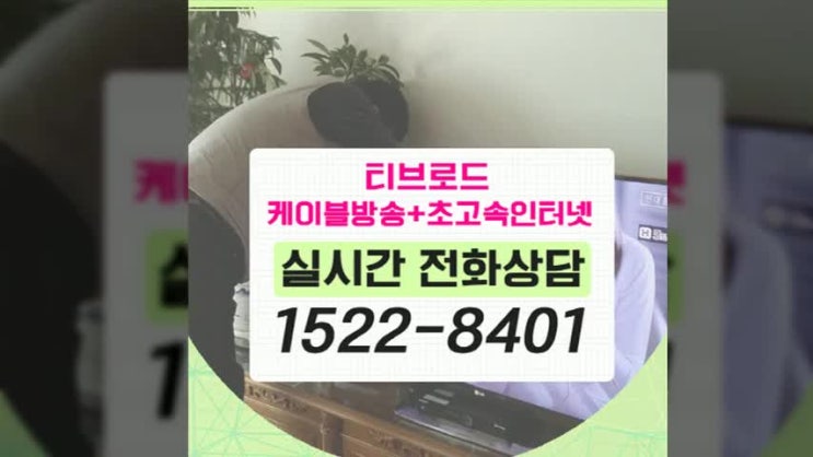  팔달구 남수동, 매향동 케이블 방송 가입 모든게 만족스러운!