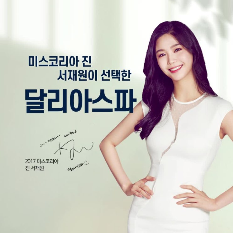 190820_달리아스파 압구정점,약손명가 피부 브랜드