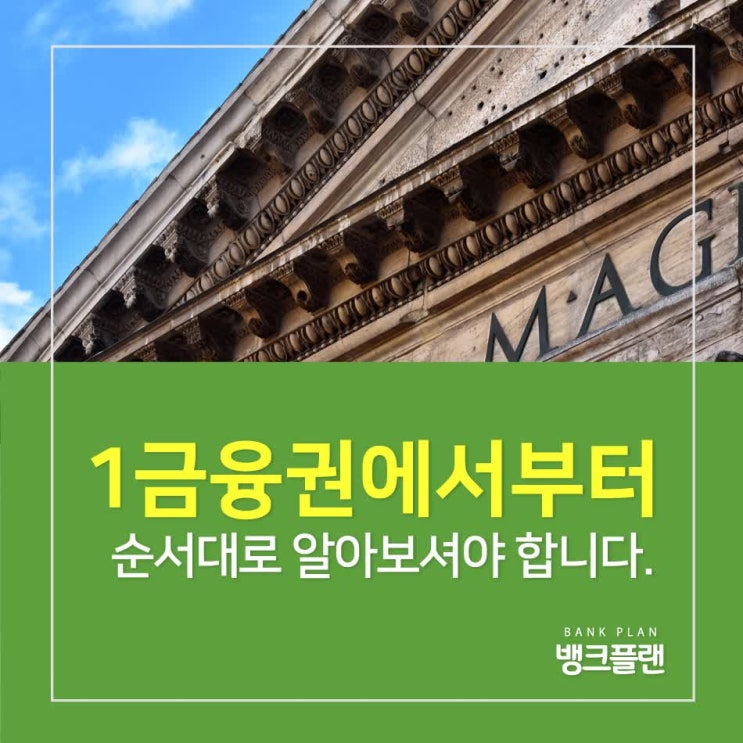  안심전환대출, 승낙되기 위해 꿀팁들 남겨보아요.