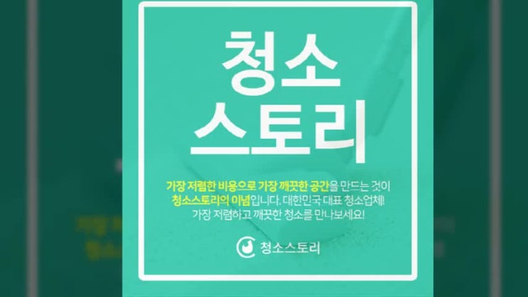  구리 입주청소추천 믿고 맡길 수 있는 청소스토리