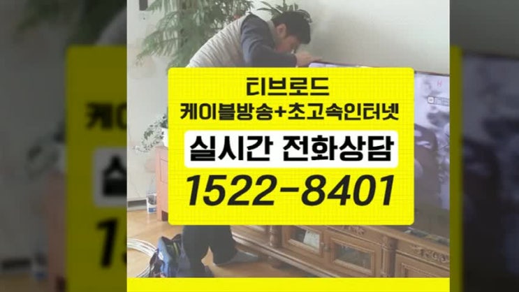  안양 동안구 케이블 방송 가입 좋은 조건을 만나다 
