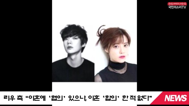  구혜선 안재현 주취상태 법무법인리우 귀책사유 연예인 국민의소리TV 미디어크리에이터 
