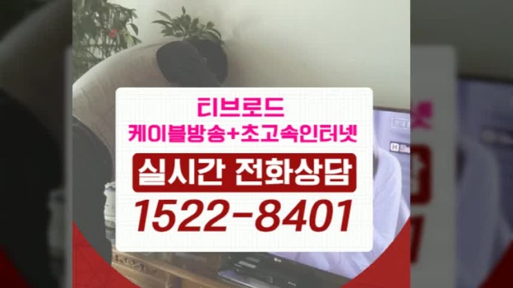  팔달구 장안동, 교동 방송 인터넷설치 가성비가 엄지척! 