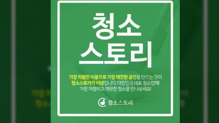   충주 입주청소비용 부담을 덜어드립니다.