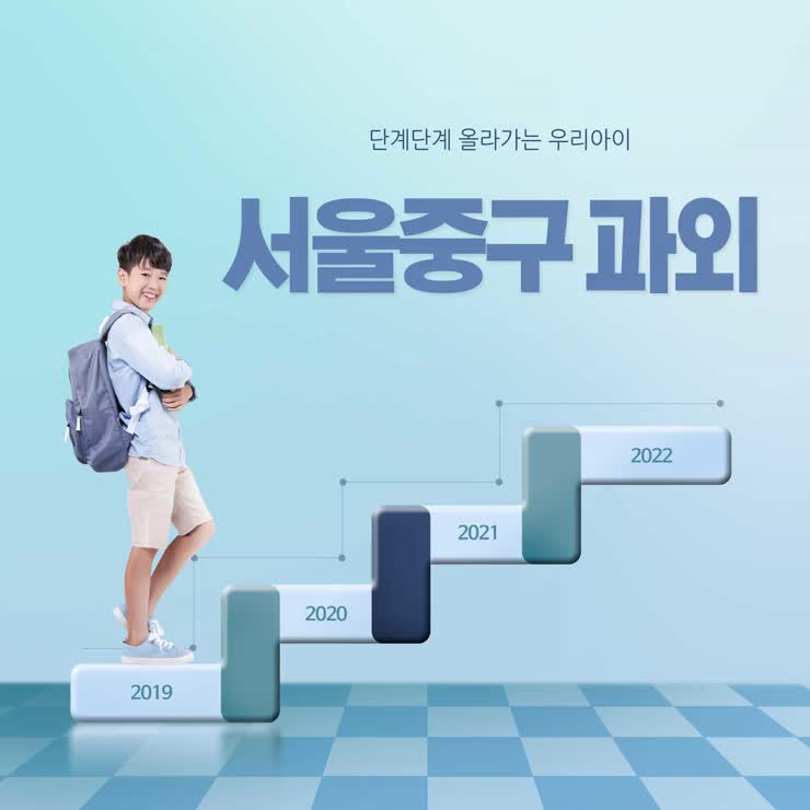  서울중구 고등과외 의미가 선물하는 자신감 황학동 을지로2가 고등학생수학과외