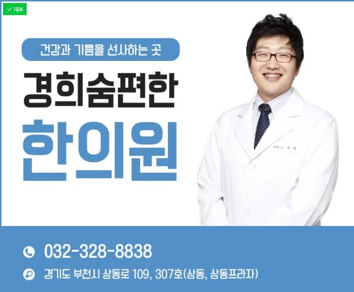  상동한의원 한의학으로 잡아요