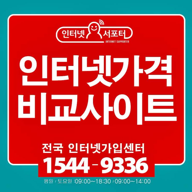  기가인터넷 선택부터 설치까지!