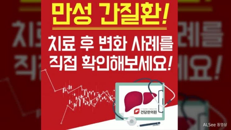  b형간염치료방법 진행하는 건담한의원 입니다!