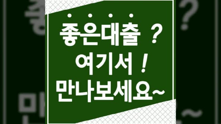  직장인햇살론승인기간 최대한 빠르게 만나보세요 
