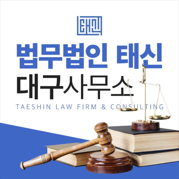  대구사기죄 억울하고 답답하다면