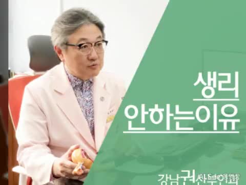  생리안하는 이유 조금씩 늦어진다면?