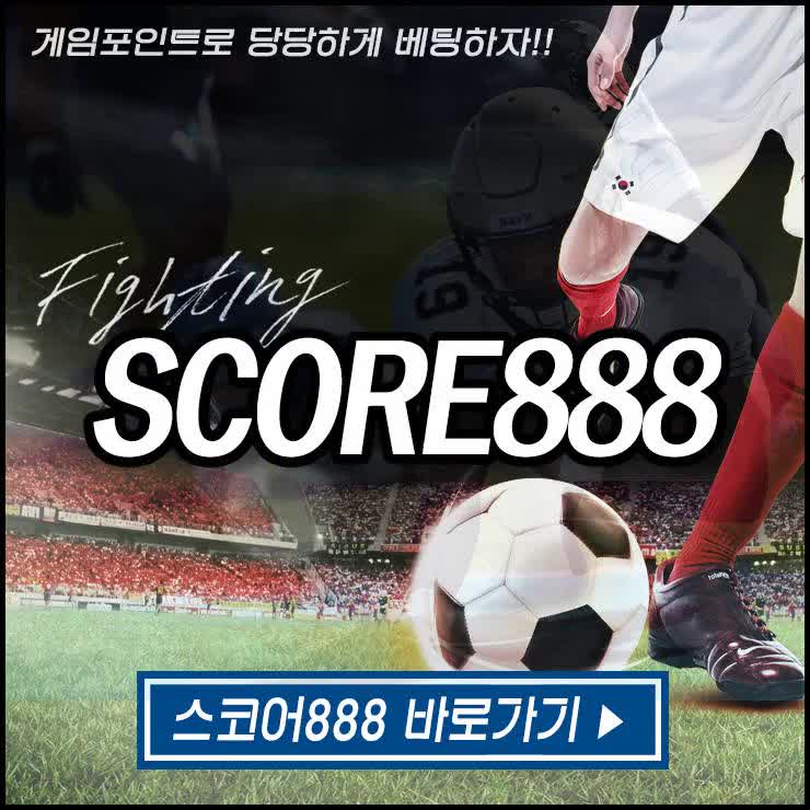  토토예측 어떤 방식으로 해야할지를 몰르겠으면 스코어888 하세요 ~