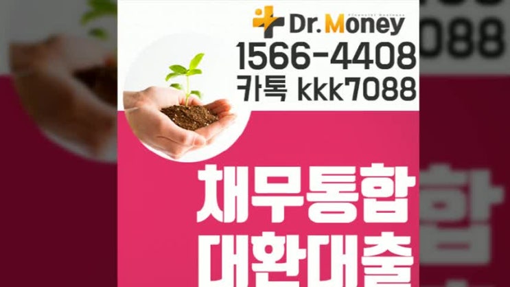  채무통합이란 자꾸만 쌓여가는 부채목록을 줄여보세요 