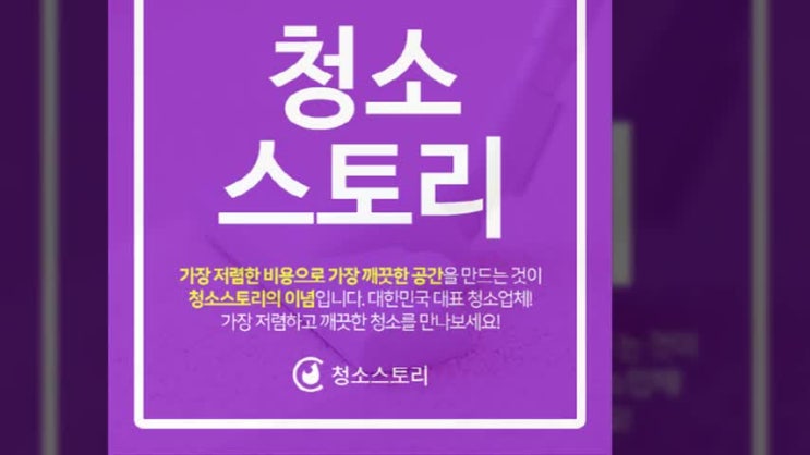  경산 이사청소업체 청소스토리를 경험해보세요