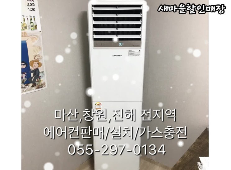  마산 구암동 에어컨설치 맡겨주세요~!