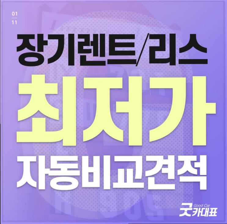 법인리스 한눈에 확인하고 가세요^^