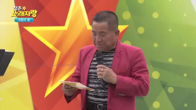  2018년 청춘노래자랑 경기도 고양시 편 2부