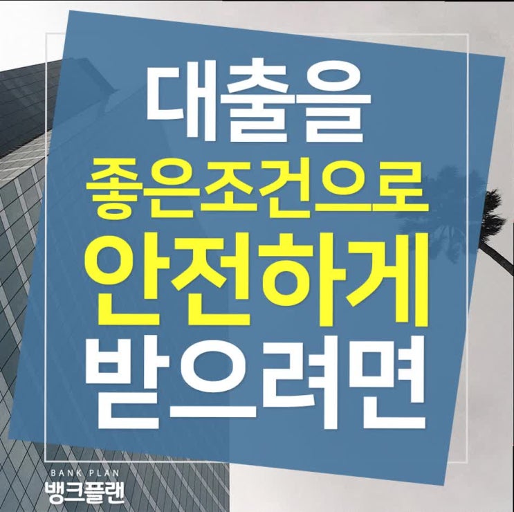  저랑함께 준비해봅시다! 대출5천만원! 어렵지 않죠?