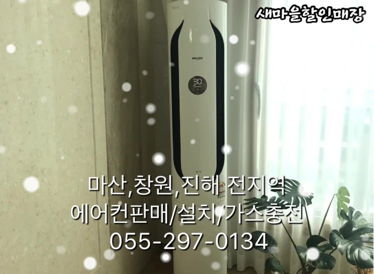  창원 소답동에어컨설치 맡겨주세요~!