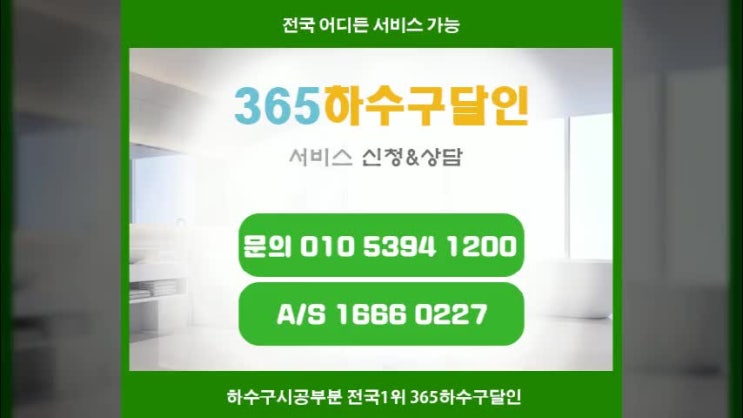  안산싱크대막힘 해결사