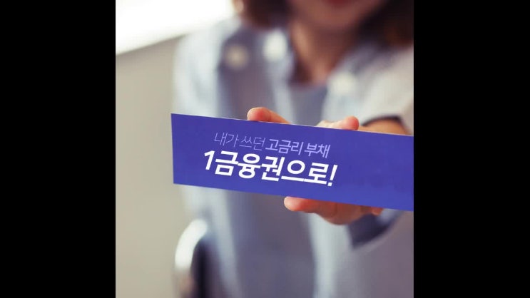  8등급저신용자대출으로 통합해보자