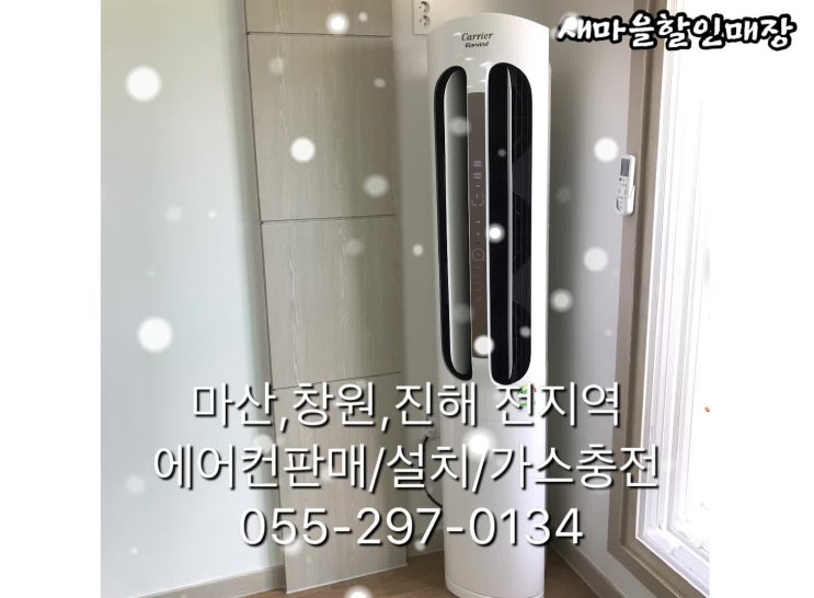  창원 중앙동에어컨설치 맡겨주세요~!