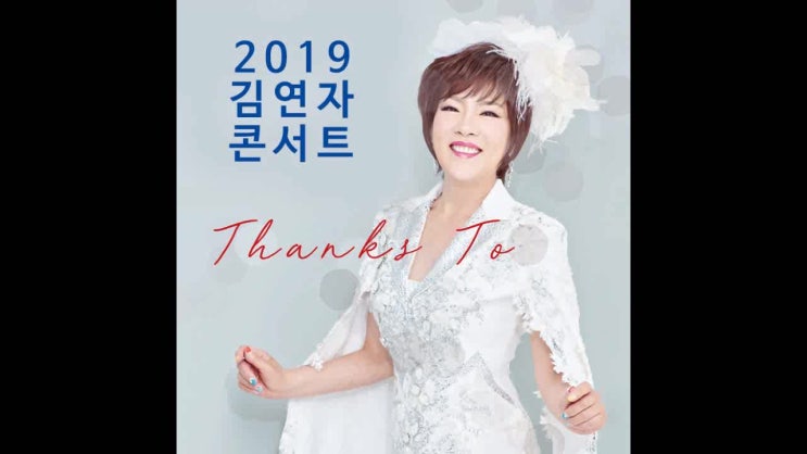  김연자섭외 기업행사,공공기관행사 행사의 여왕 섭외문의 아모르파티