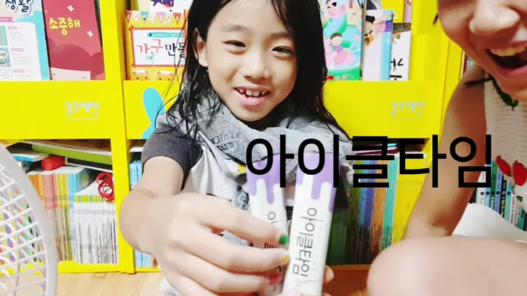  황금정원 아이클타임 5세 9세 11세 후기