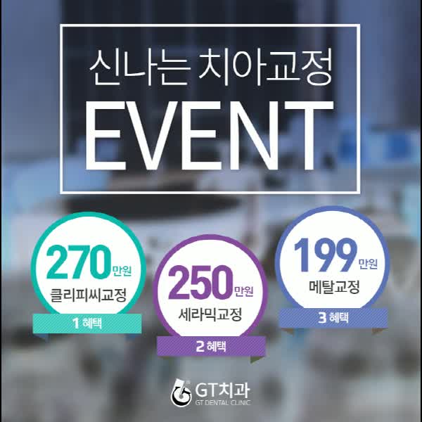  중랑구교정치과 밝은미소를 만드는