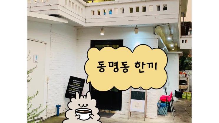  동명동 베트남음식 쌀국수와 분짜 먹으러 한끼