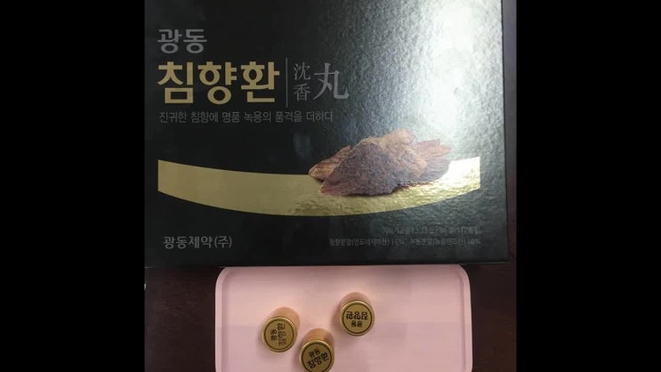  광동 침향환 효능 프리미엄 부모님께 선물하세요~!