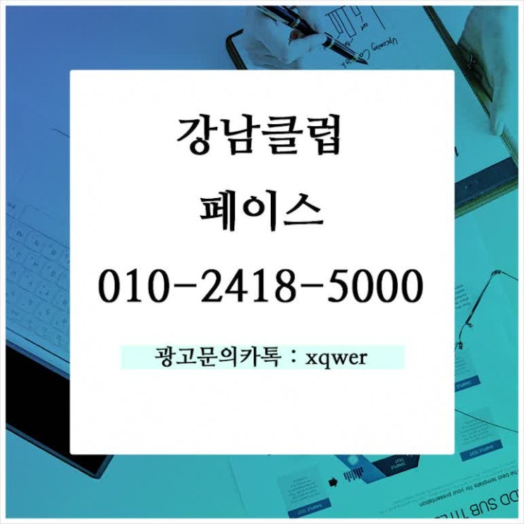  강남 페이스 클럽 입뺀 구합니다