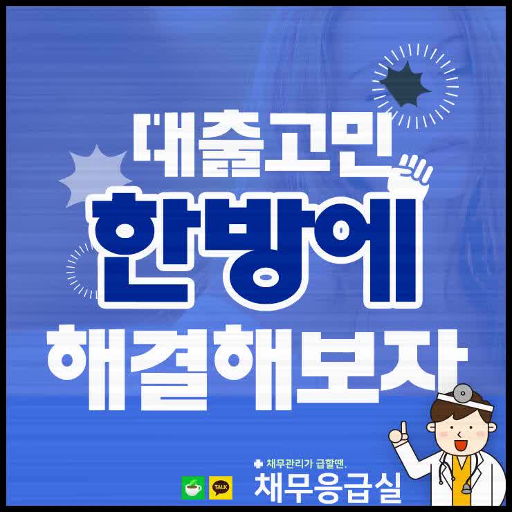  아무것도 모르면 회사원대출 쉽지않다 생각하겠지만 정보 얻을 수 있는곳이 있다면~~?