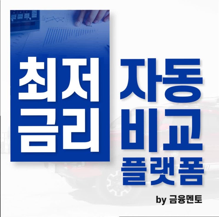  대환대출방법 그외 신경써야 할 것~