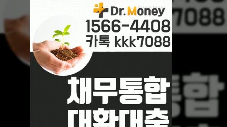  직업군인부채통합대출 이제는 필수죠 