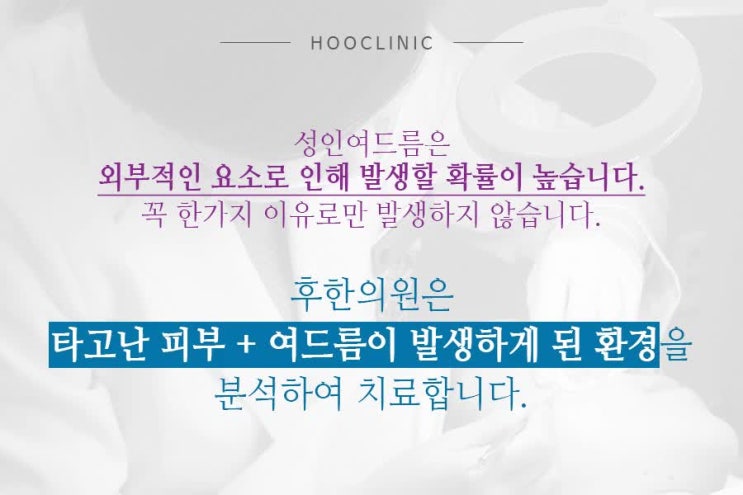  범계피부과 한방 어렵지 않아요