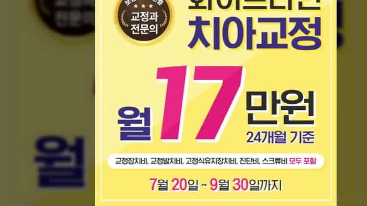  평택치과 교정 추천 진심을담아