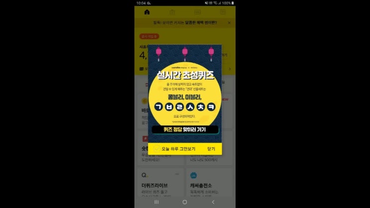  견뎌선물세트 ㄱㅂㄹㅅㅊㅋ 실시간 초성퀴즈