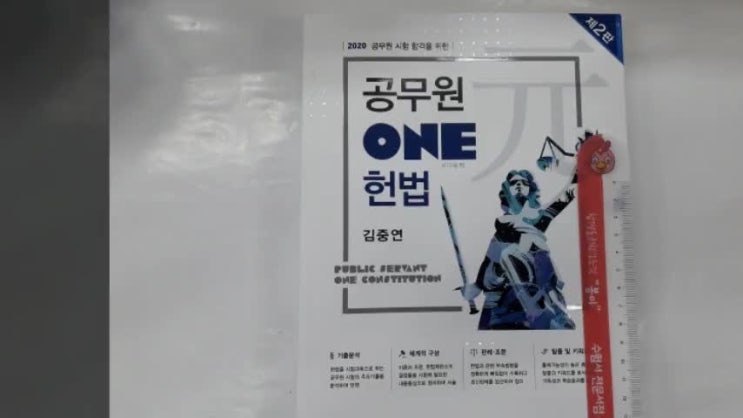 ( 김준연헌법 ) 2020 공무원 ONE 헌법(제2판), 김중연, 새흐름 