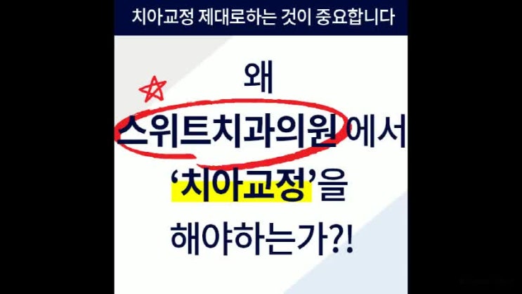  창원치아교정 늘어만 가는 재교정, 피할 방법은?