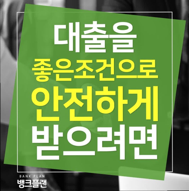  분양잔금대출 예상보다 쉬웠습니다~