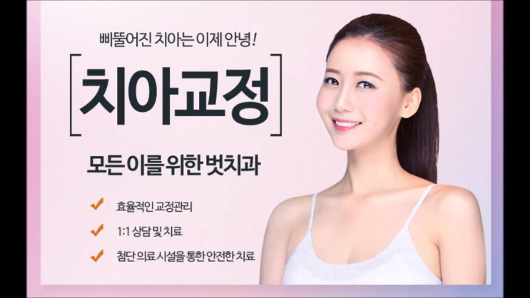  동탄교정치과 성공적인 치아교정은 맞춤 교정!
