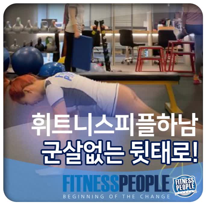  하남시청 PT 탄탄하고 예쁜 뒷태만들어보기!