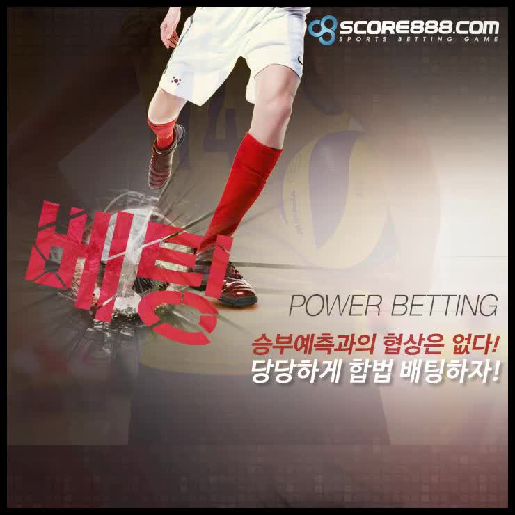  실시간라이브스코어사이트 떳떳하게 해볼수있는 스코어888 가입하고 포인트 받자 ~!
