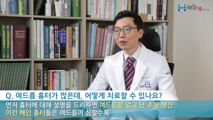  인천여드름흉터 잃기전에 대처해야겠죠?