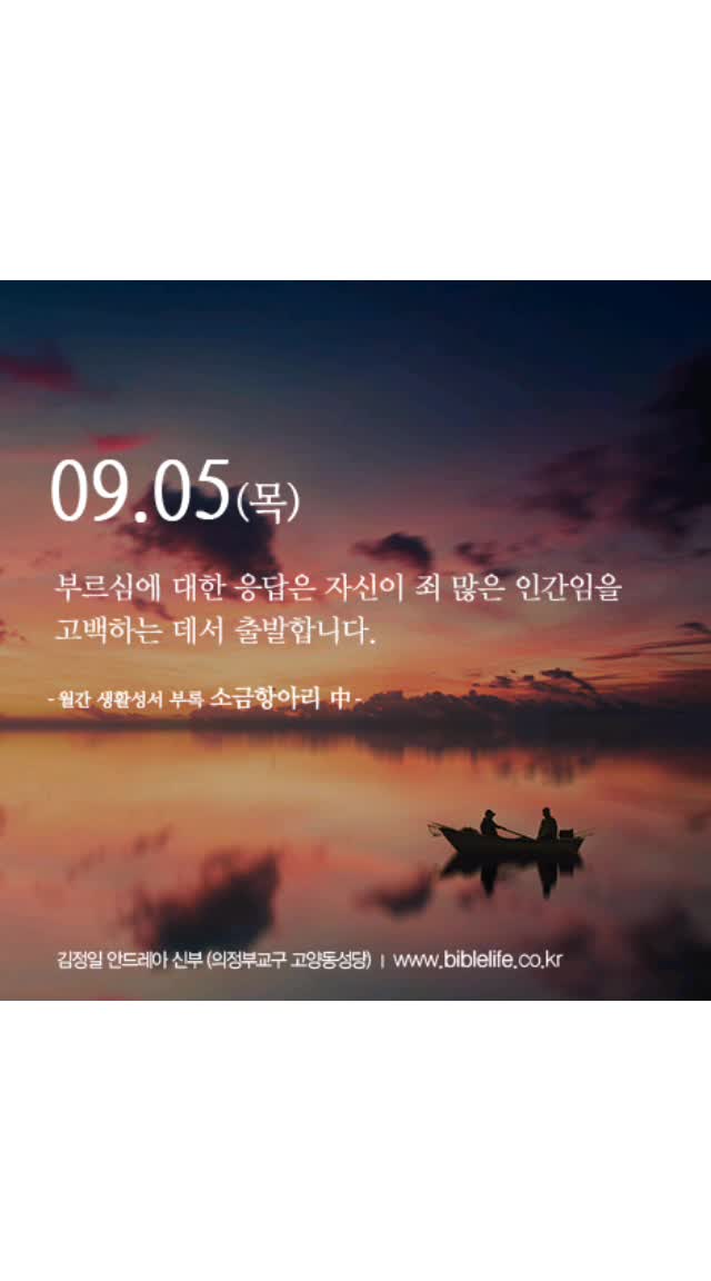  2019년 소금항아리  생활성서 - 소금항아리 2019.09.05(목) - (녹)연중 제22주간 목요일