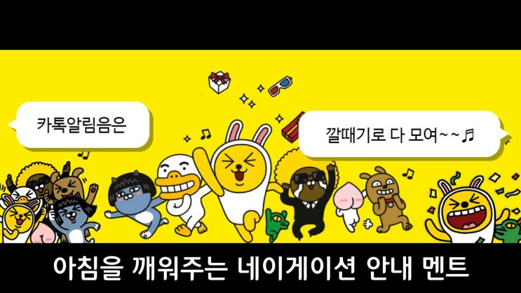  알람 멘트! 이제 알람어플 깔때기로 알람소리를 설정하면 매일 아침 깔때기가 깨워드릴께요~